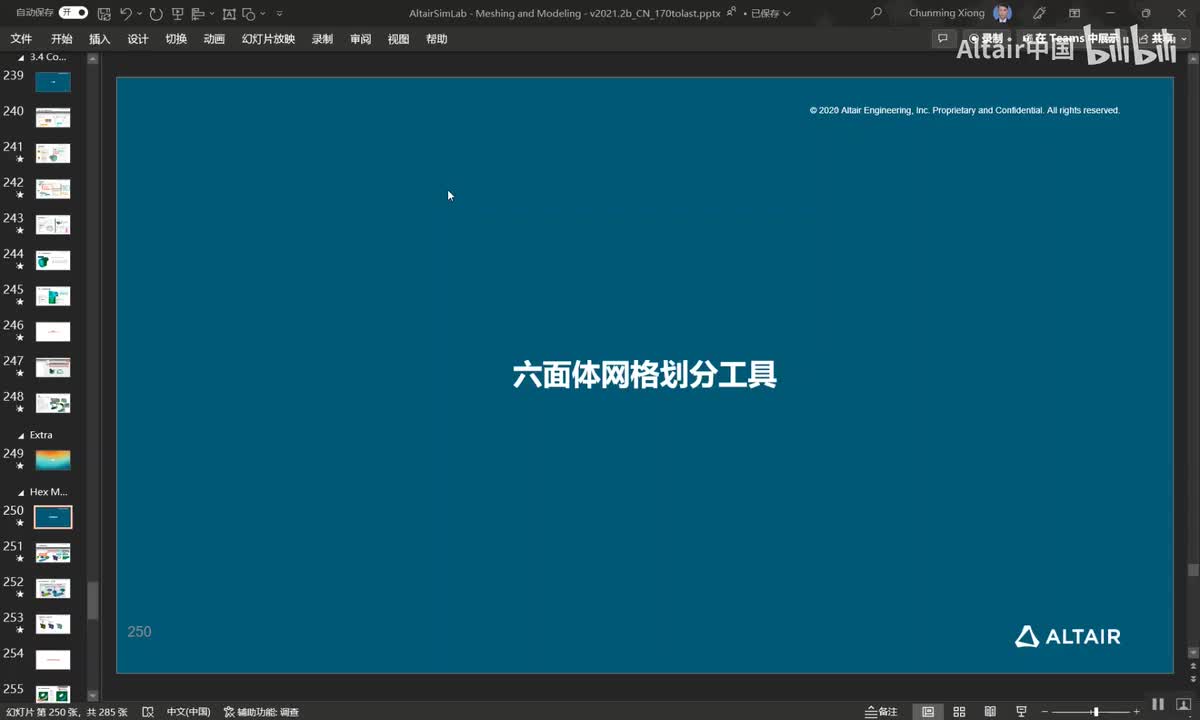 07_PPT249-285页_六面体网格划分+设置并导出求解头文件+查看仿真结果