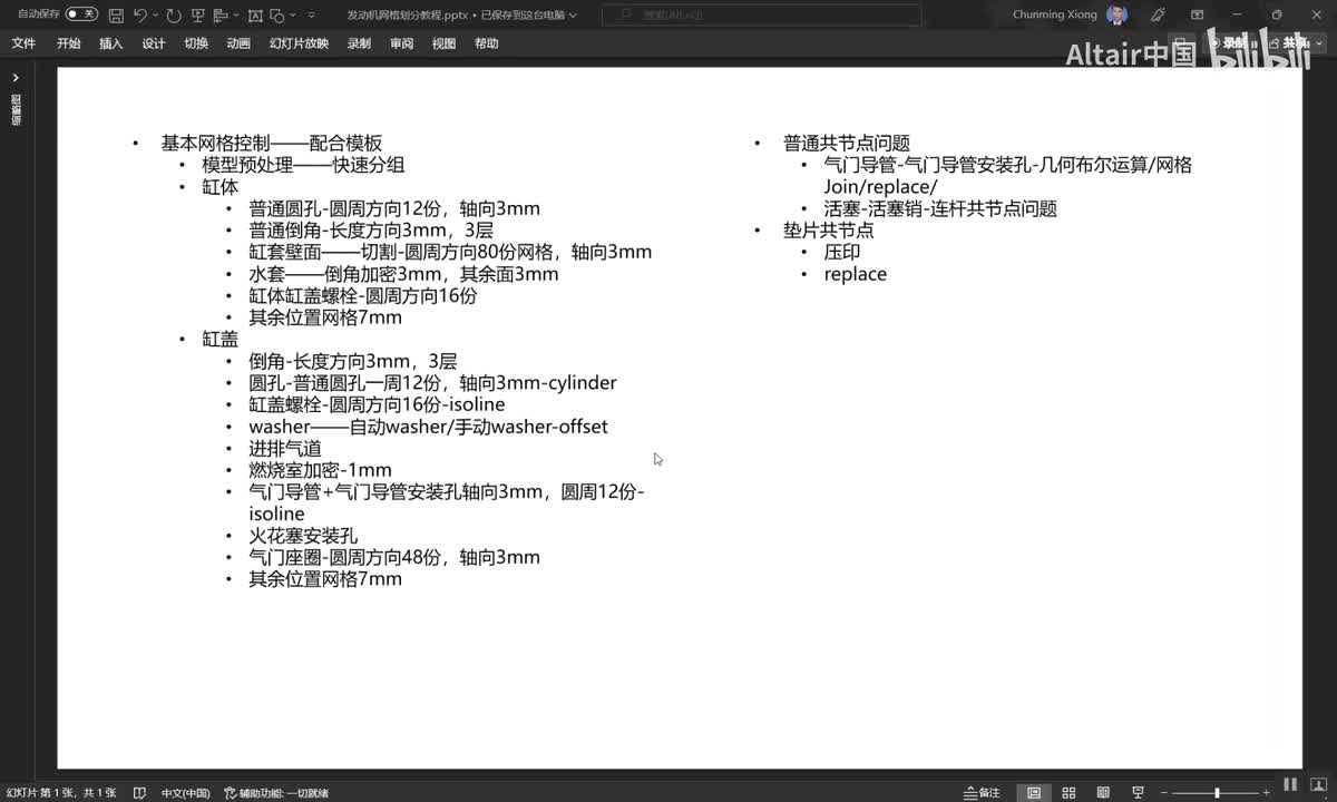 10_发动机专题——缸体缸盖网格划分