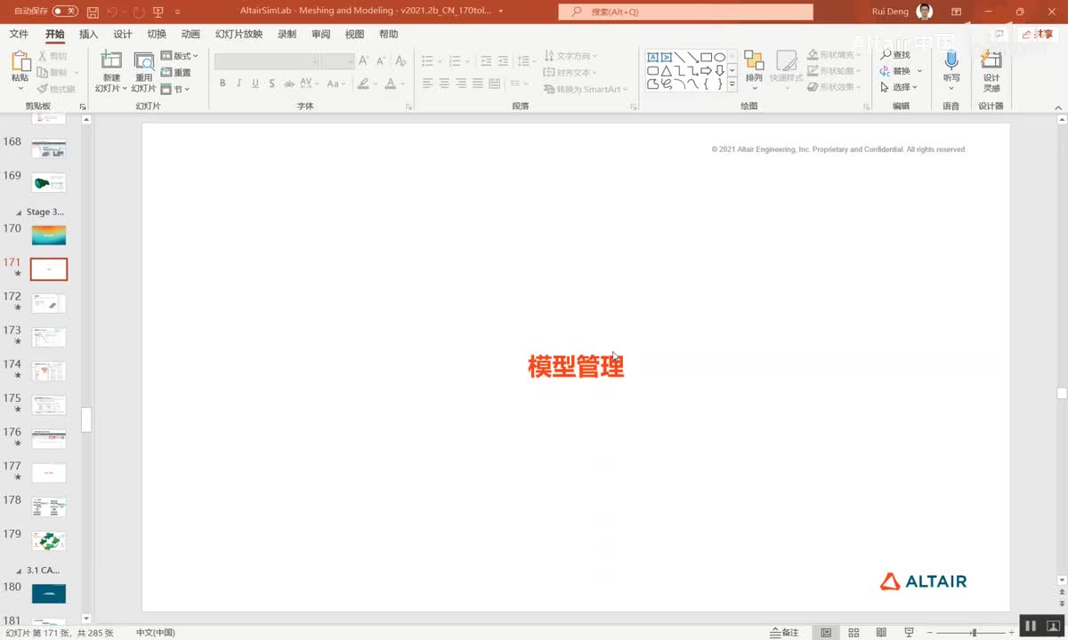 05_PPT170-215页_模型管理与共节点