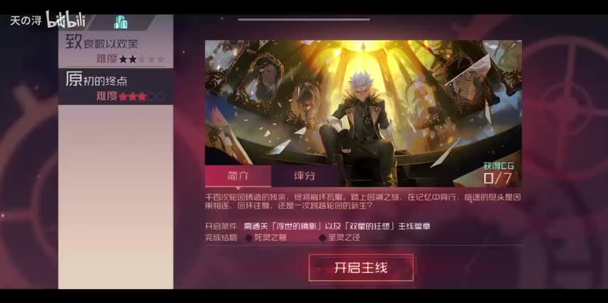 主线剧情32原初的终点——结局1：圣灵之径