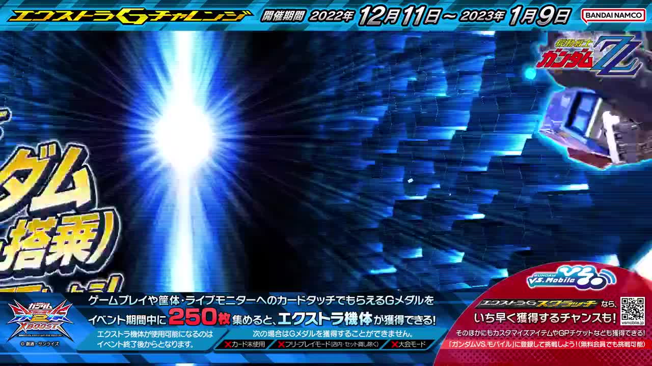 EXVS2XB EXTRA活动机体 Z高达（露驾驶）