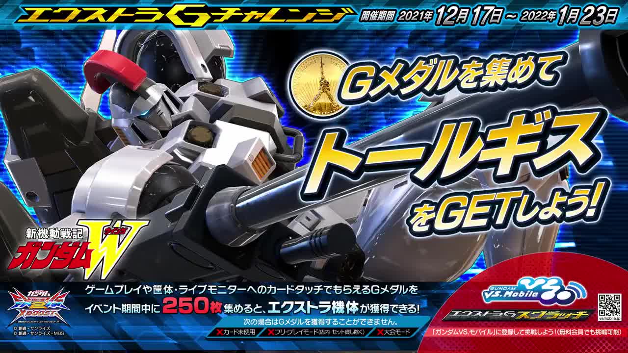 EXVS2XB EXTRA活动机体 托鲁基斯