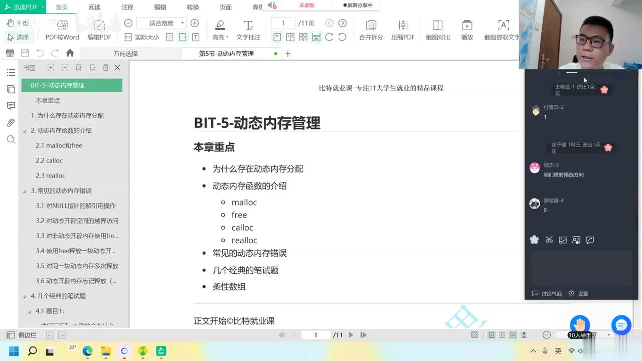 150. 【C语言进阶】比特方向选择以及技术选择