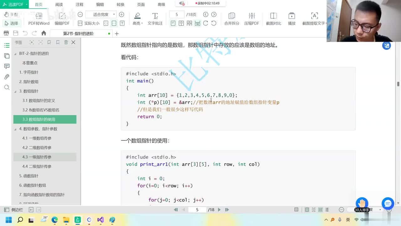 109. 【C语言进阶】指针进阶_数组指针的使用，数组参数和指针参数