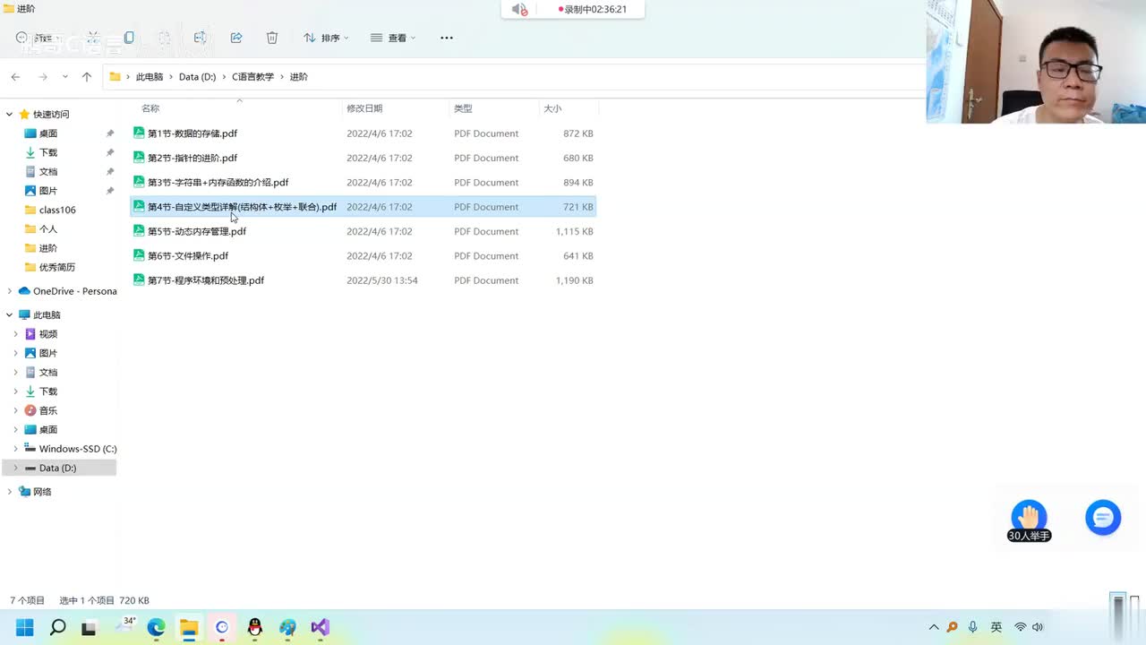 136. 【C语言进阶】自定义类型：结构体
