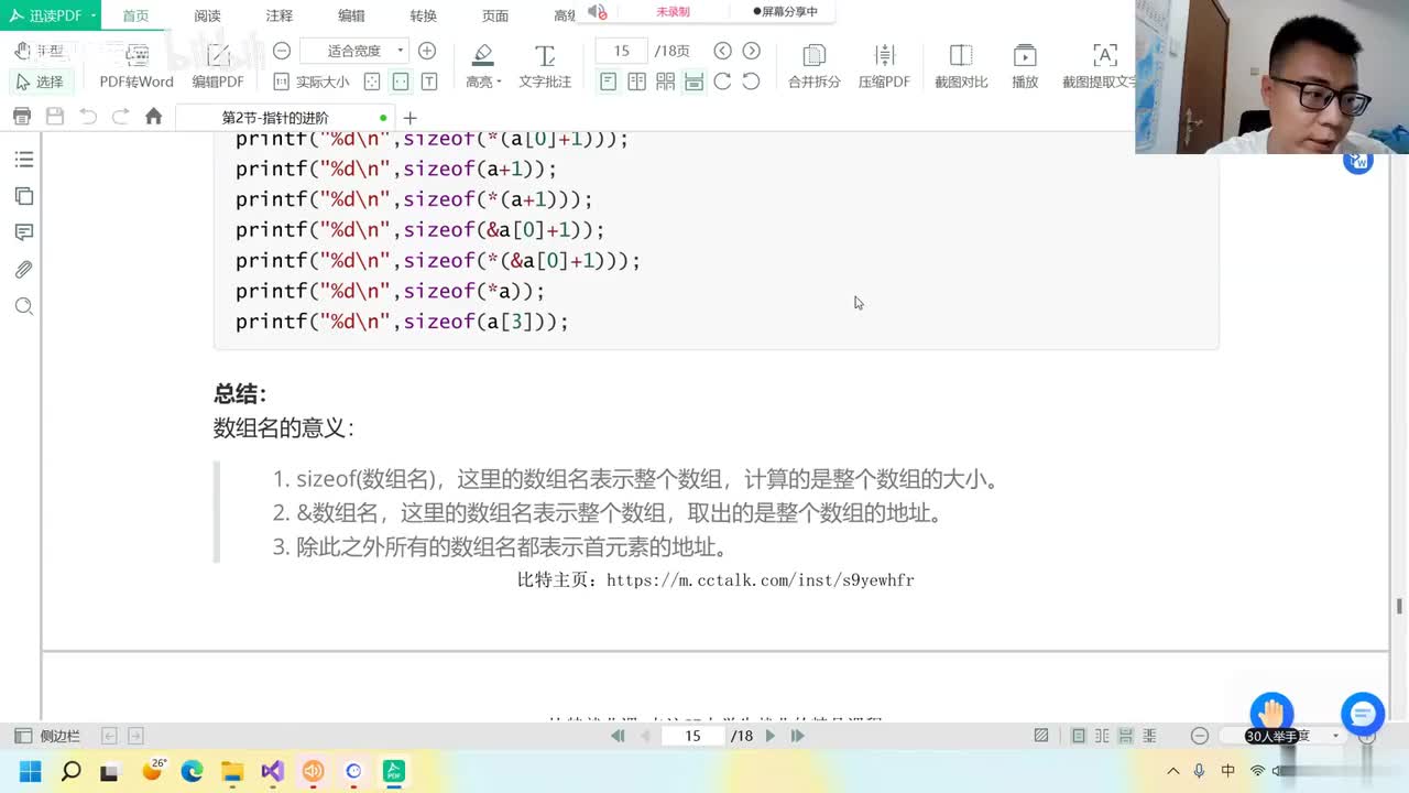 119. 【C语言进阶】笔试题详解（4）