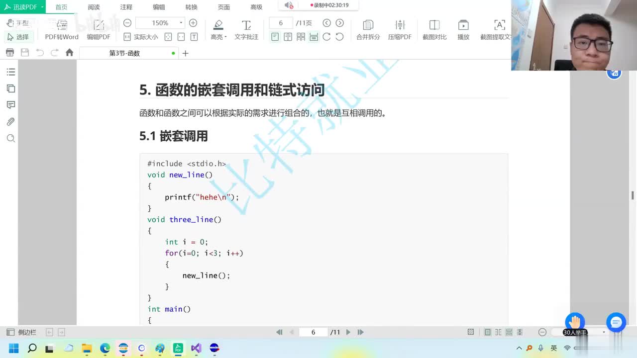 43. 【C语言初阶】函数的嵌套