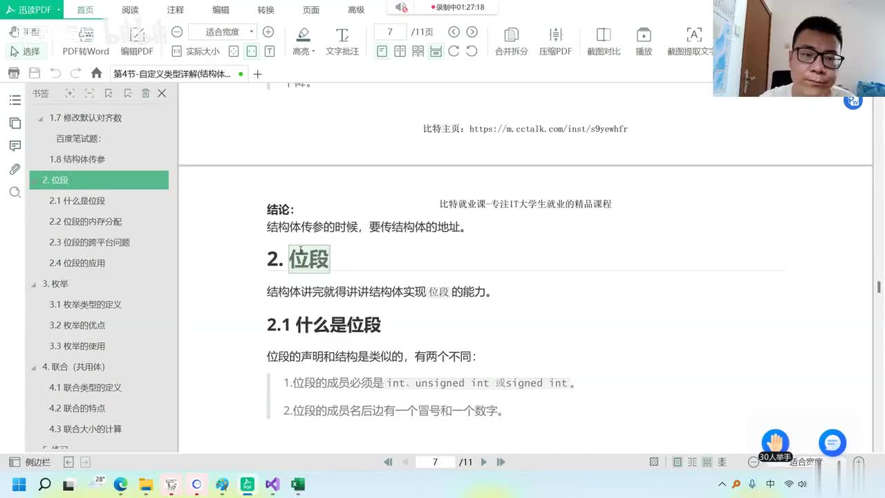 140. 【C语言进阶】位段
