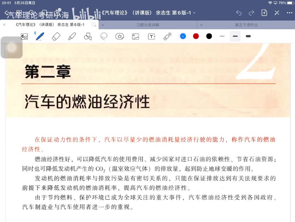 【第五讲】燃油经济性1节