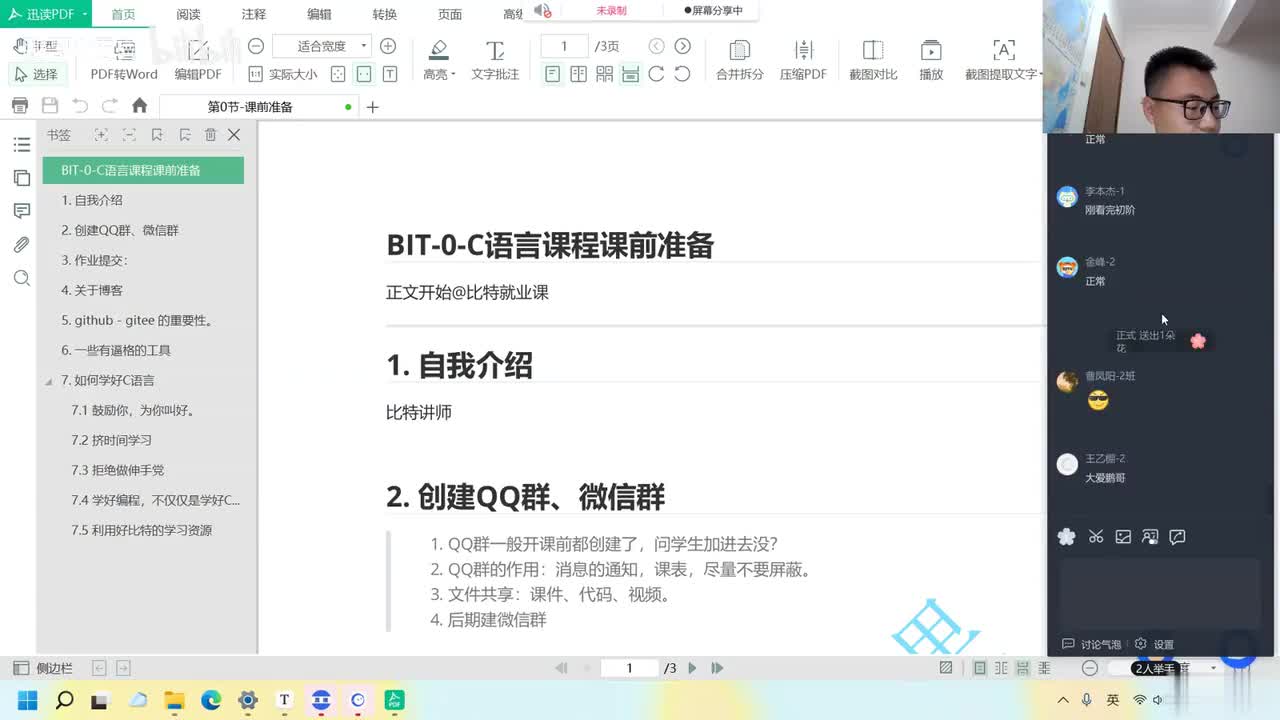 19. 课前准备，博客&git等等