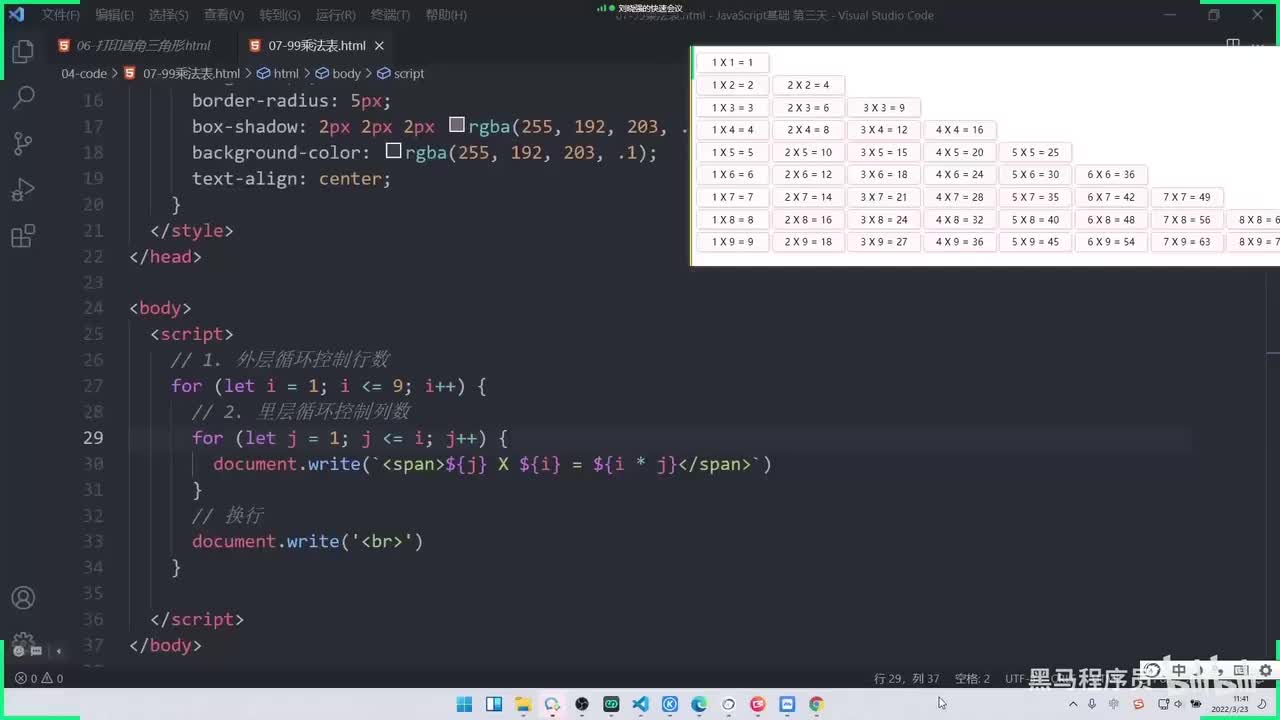 JS基础Day3-40-数组的基本使用以及案例