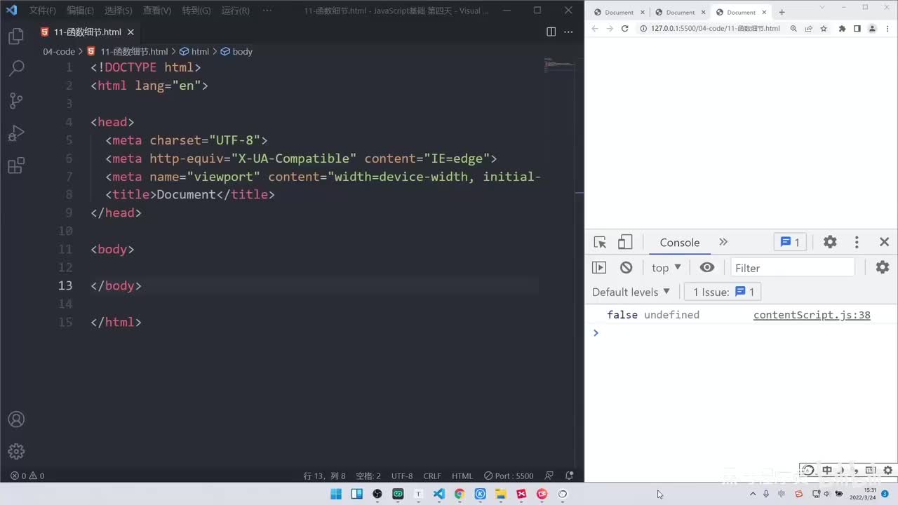 JS基础Day4-55-函数复习以及断点进入函数