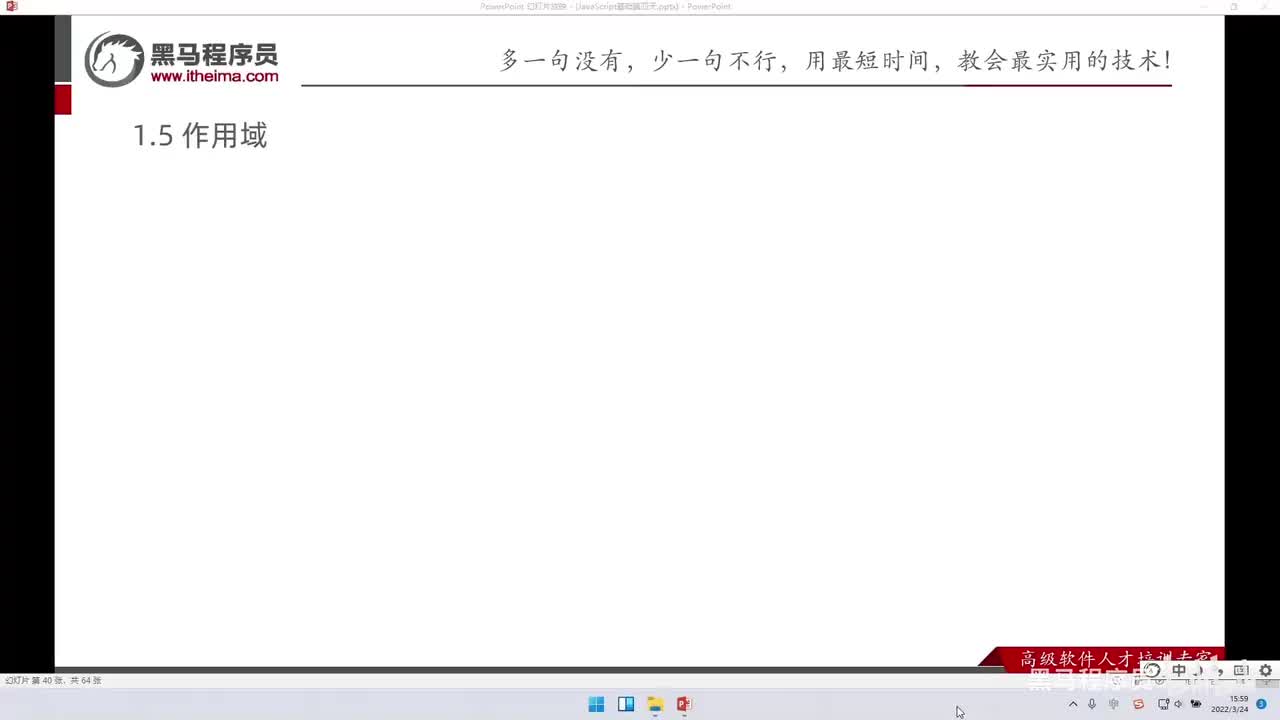 JS基础Day4-57-变量的访问原则