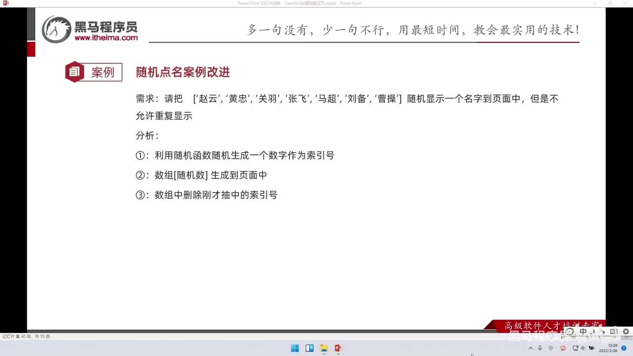 JS基础Day5-73-猜数字游戏