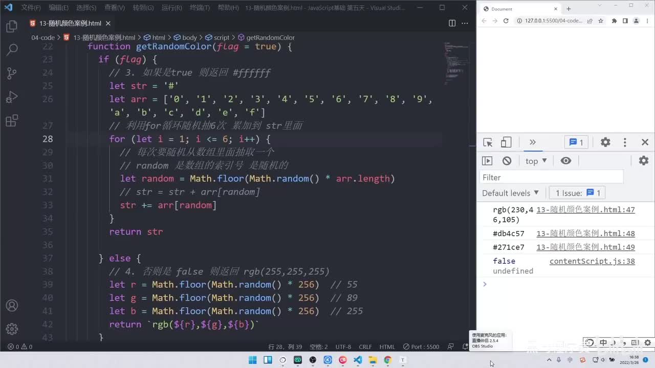 JS基础Day5-75-综合案例-渲染学成在线案例