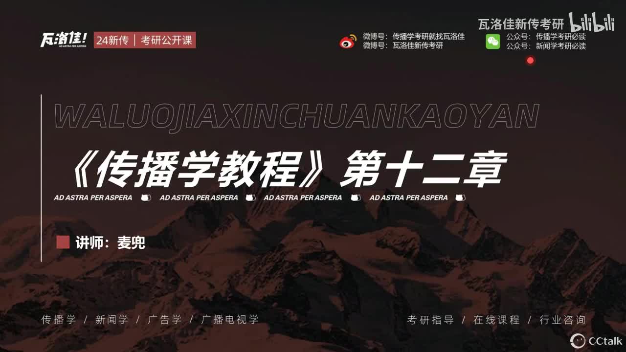 第十二章：几种主要的大众传播效果理论（中）