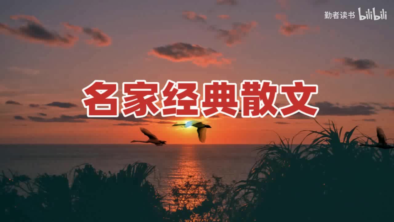 78 杨绛：人生有命