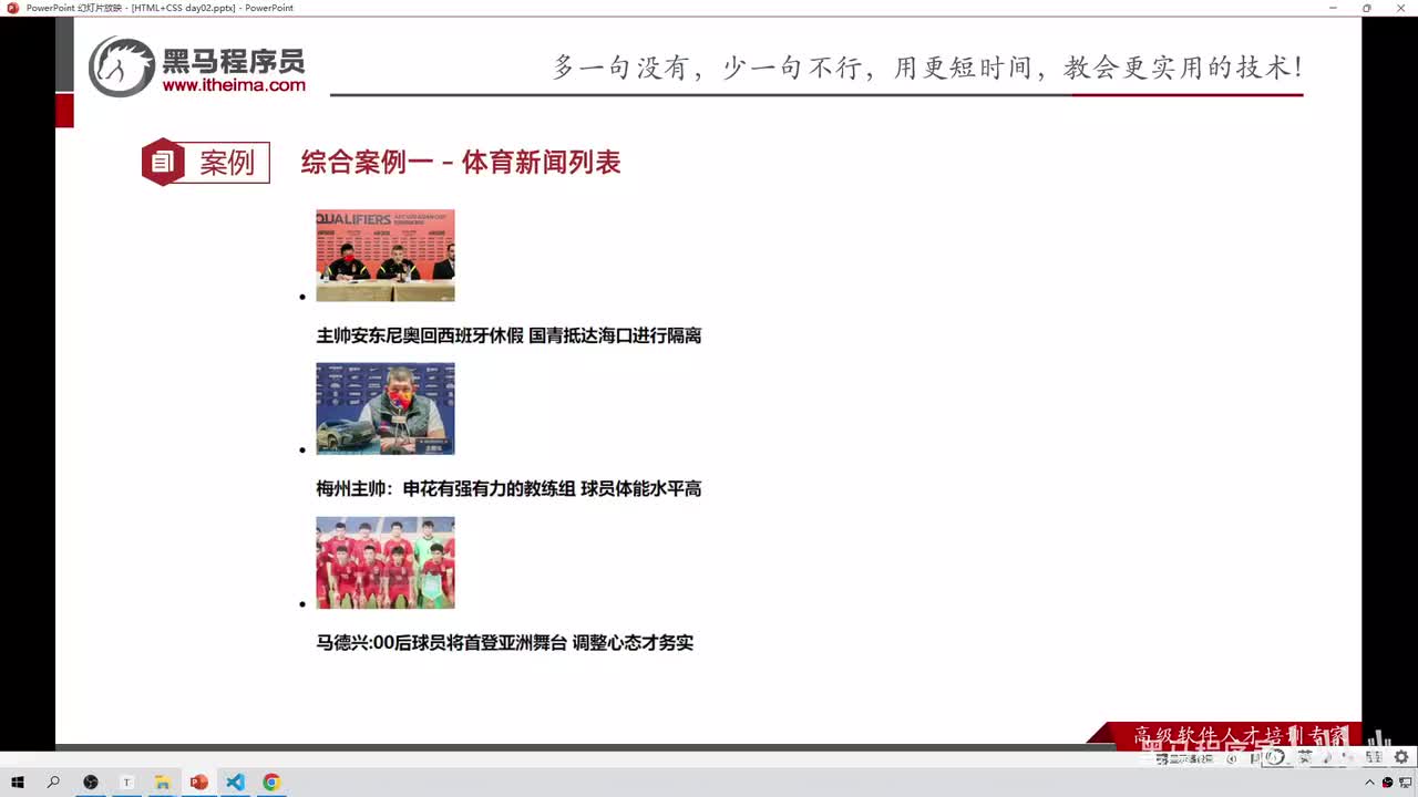 26-综合案例1-体育新闻列表