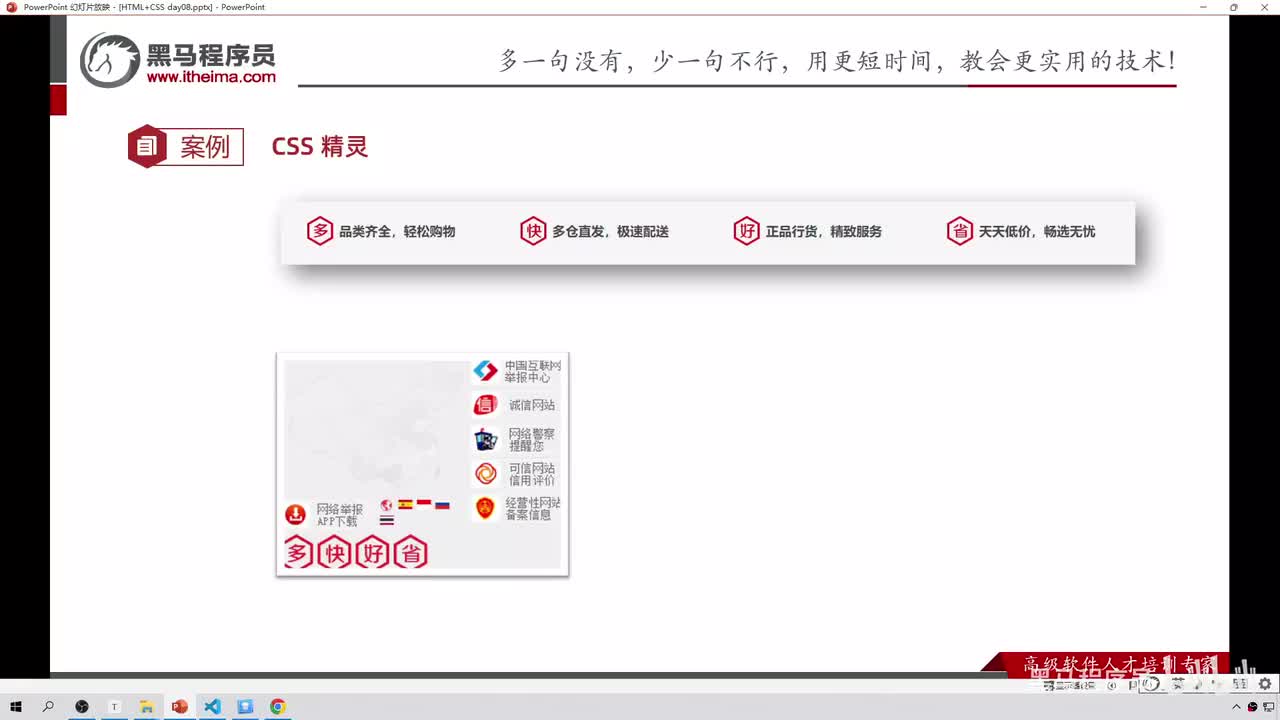 99-案例-CSS精灵-京东服务