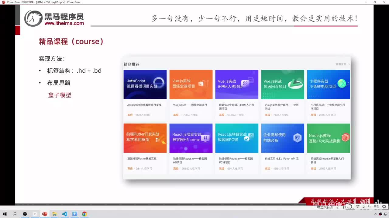91-推荐课程区域