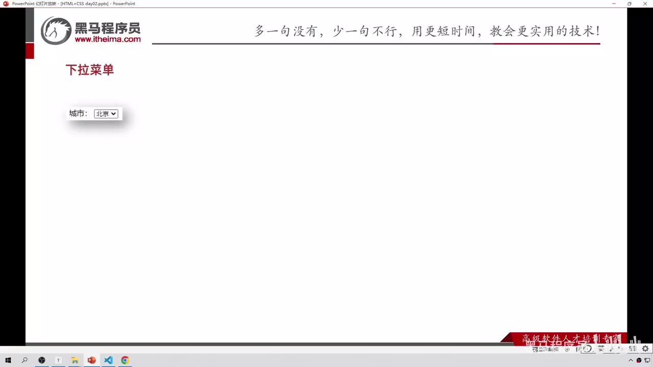 21-表单-下拉菜单