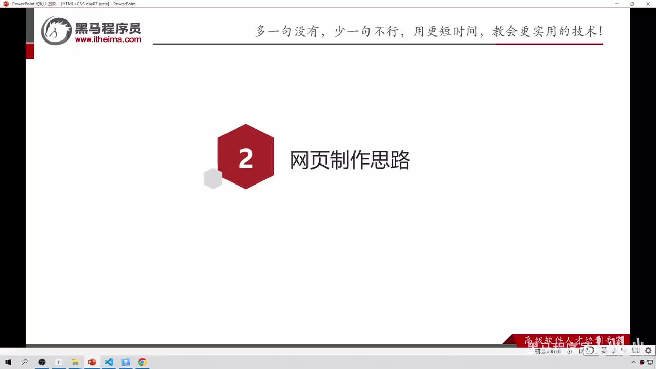 83-网页制作思路