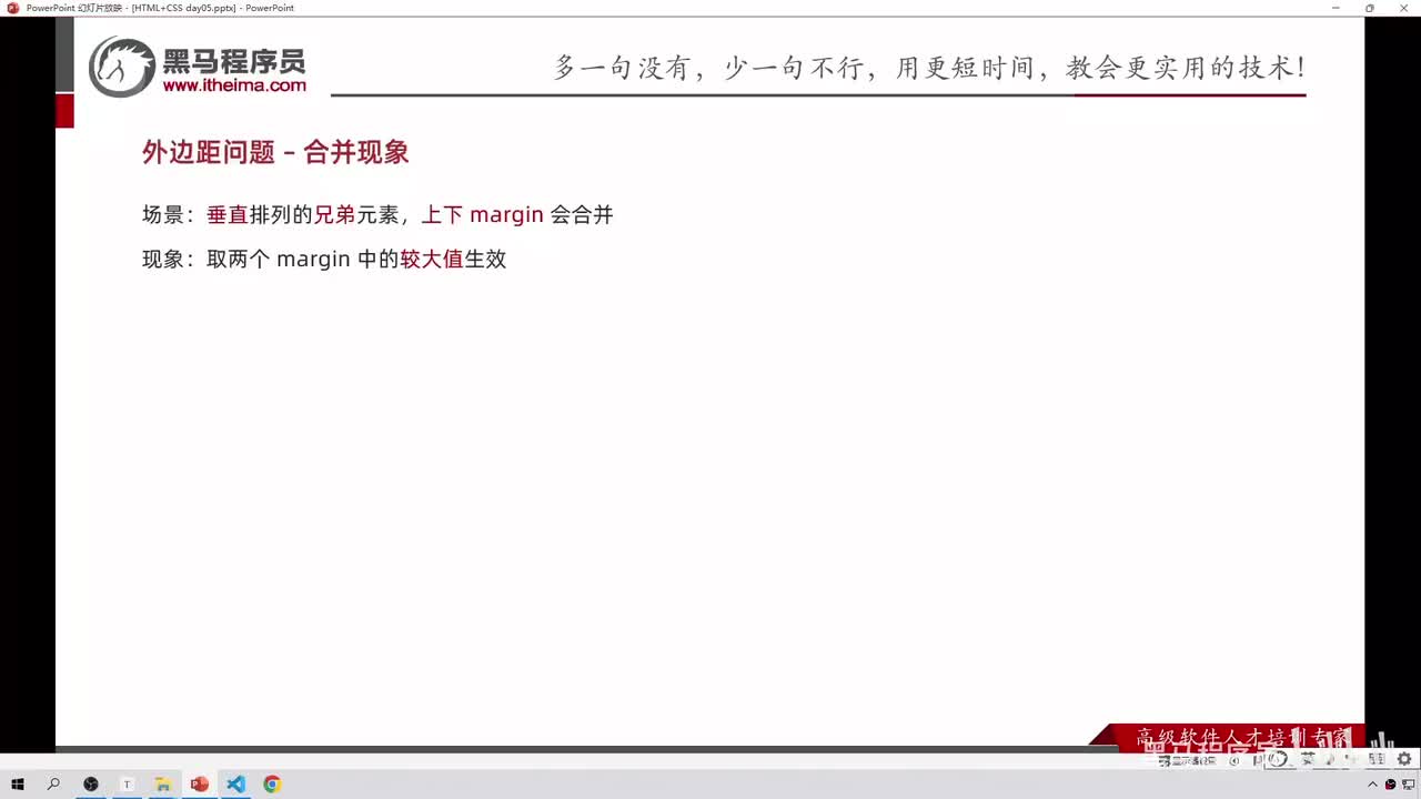 64-外边距问题-合并和塌陷