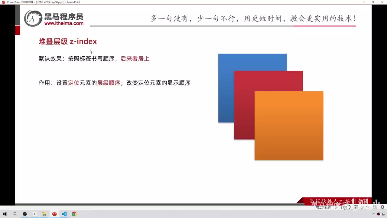96-堆叠顺序z-index