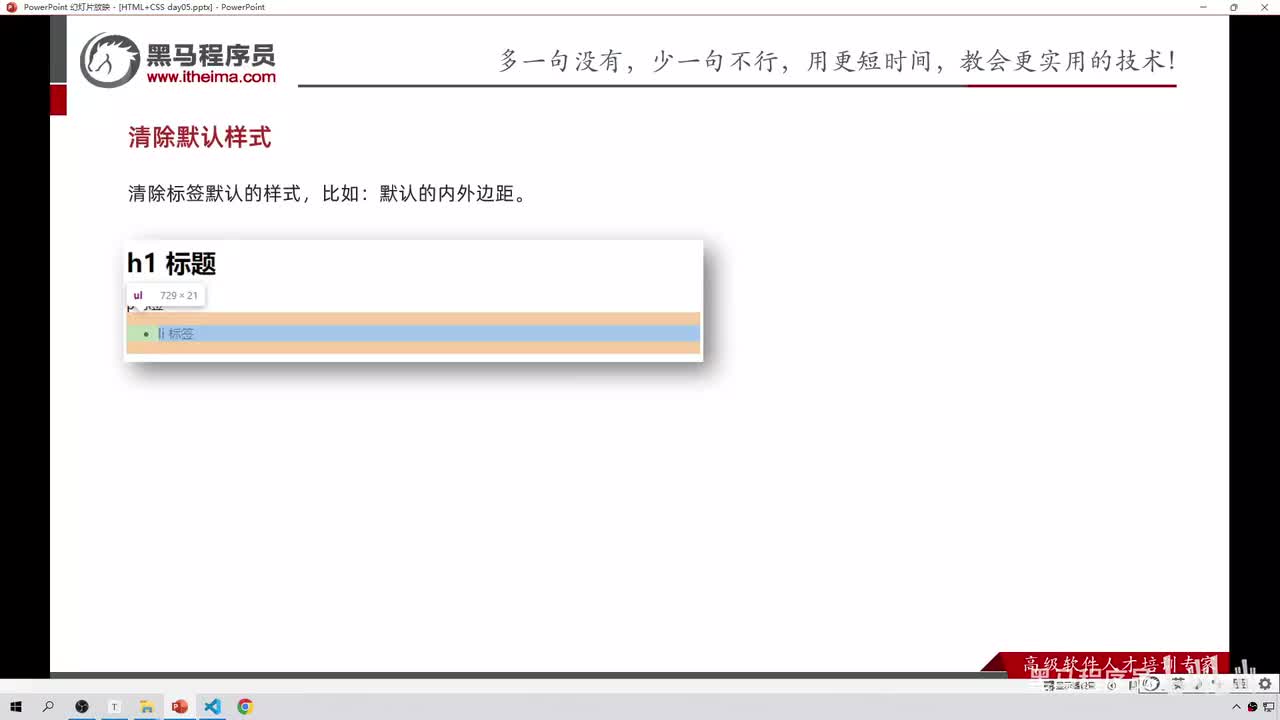 62-清除默认样式