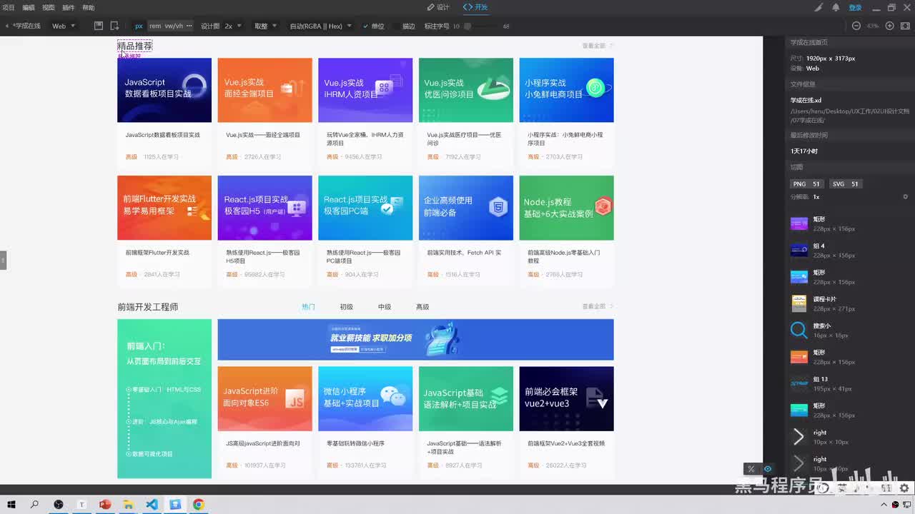 92-前端开发工程师区域