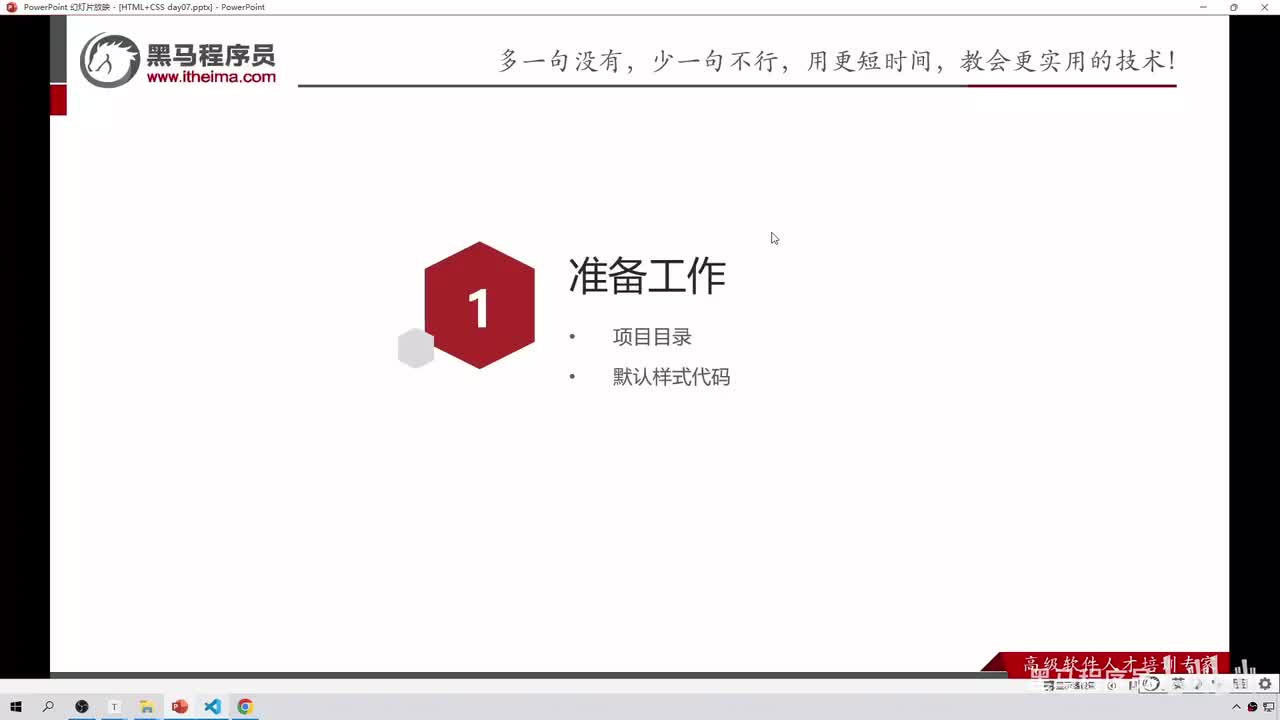 82-准备工作-项目目录与版心