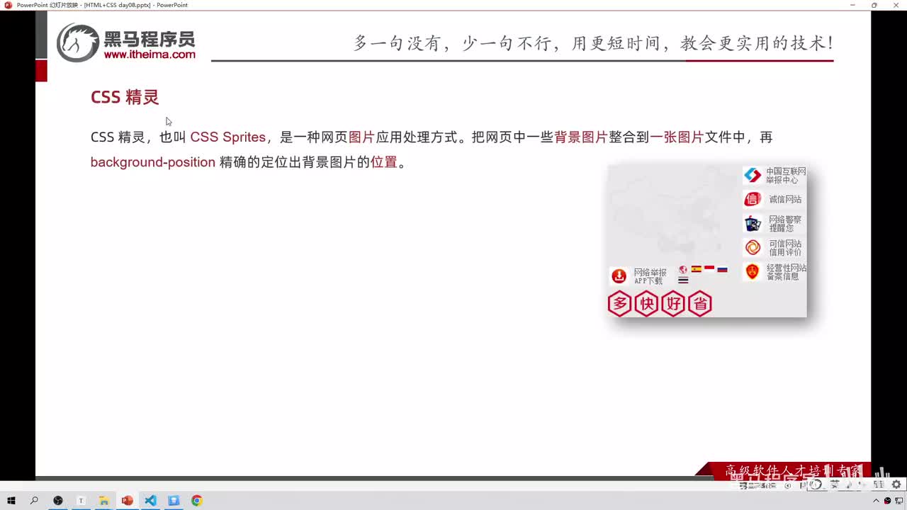 98-CSS精灵-基本使用