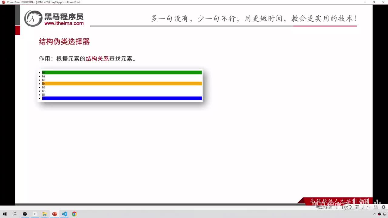 54-结构伪类选择器