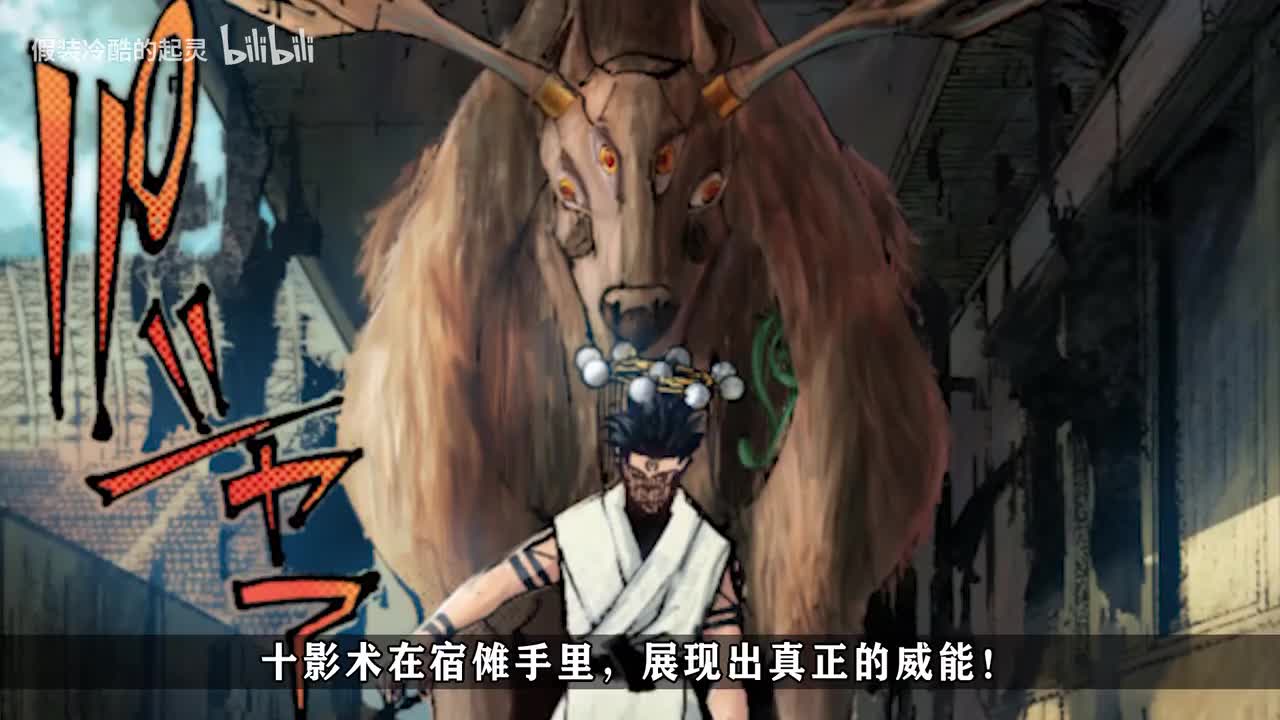 218话：十影术完全体威能！宿傩的实战教学他来了..