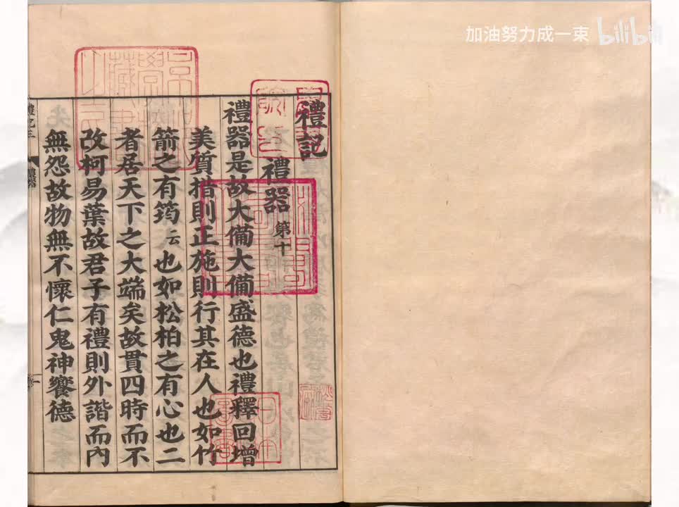 010《礼记》礼器第十