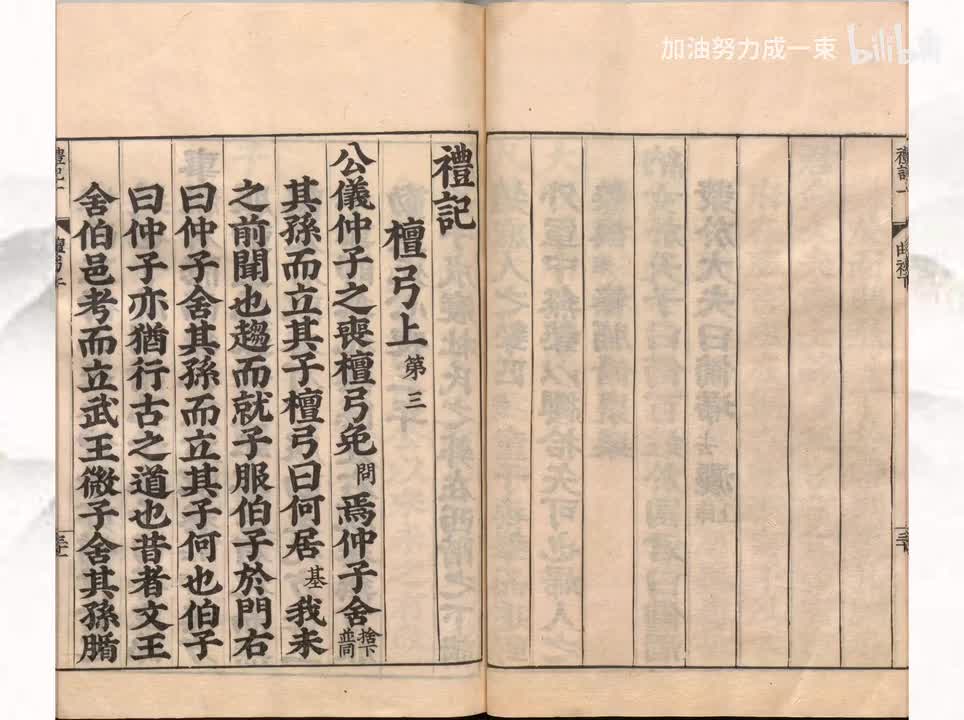 003《礼记》檀弓上第三