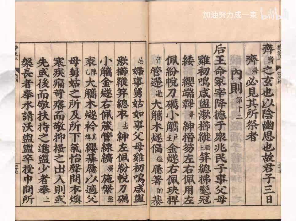 012《礼记》内则第十二