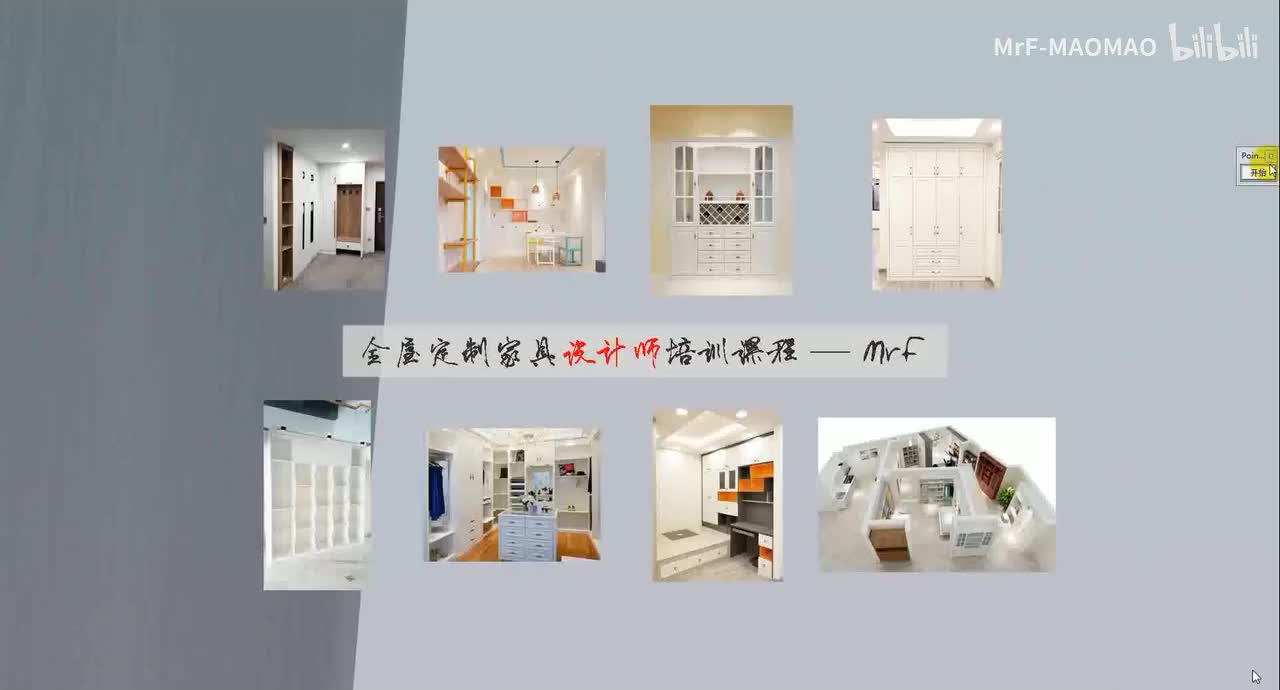 1.1 深入了解全屋定制