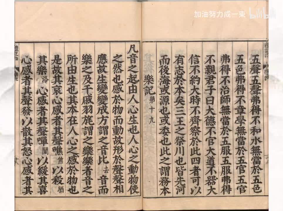 019《礼记》乐记第十九