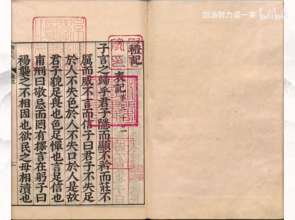 032《礼记》表记第三十二