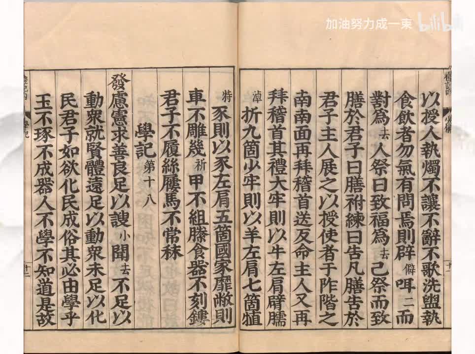 018《礼记》学记第十八