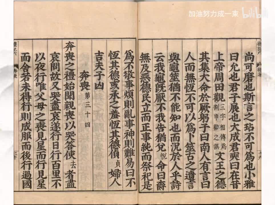 034《礼记》奔丧第三十四