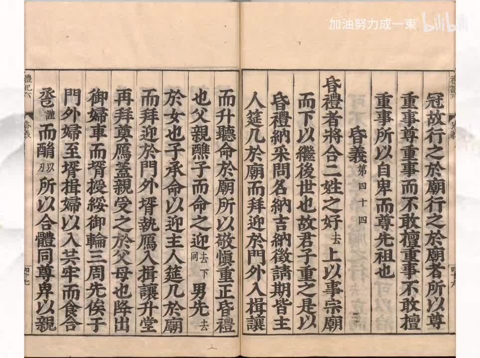 044《礼记》昏义第四十四