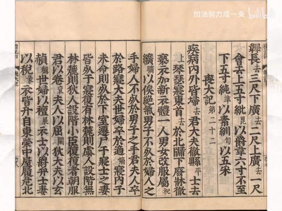 022《礼记》丧大记第二十二