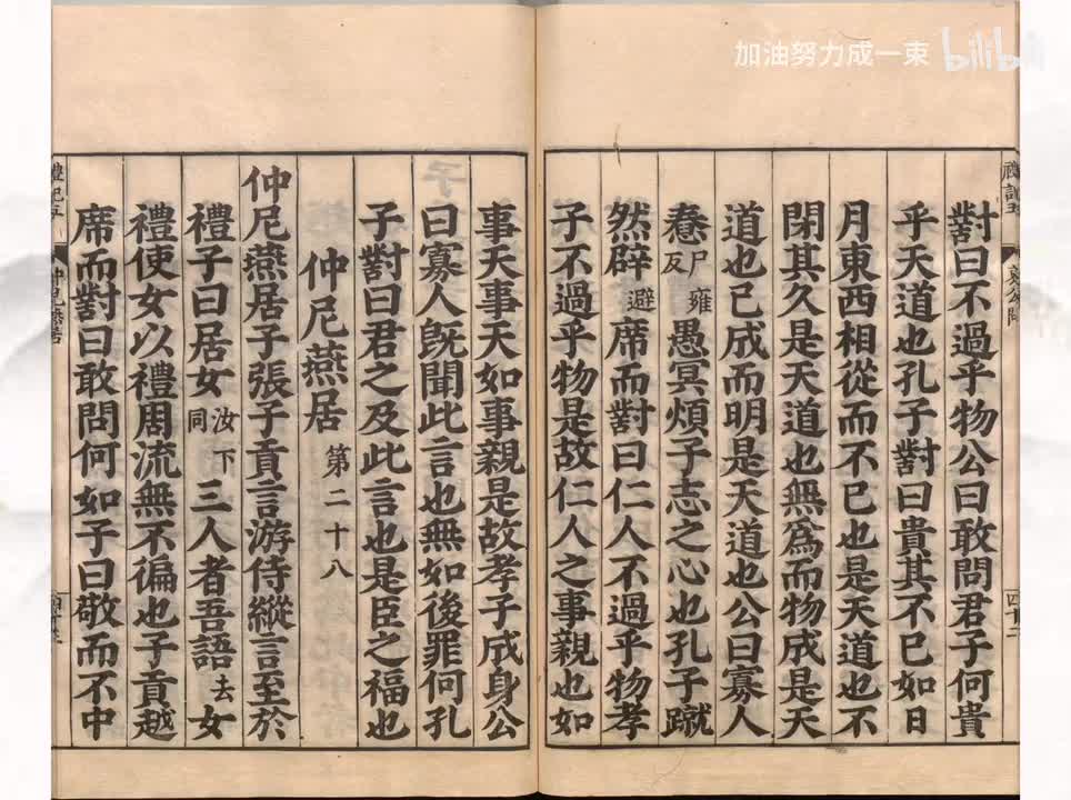 028《礼记》仲尼燕居第二十八