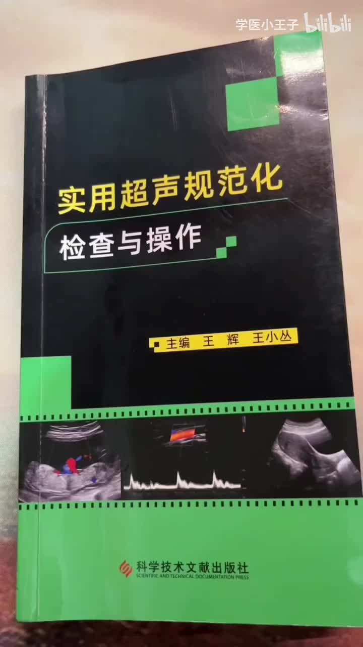 超声入门学习神器，让你秒增经验