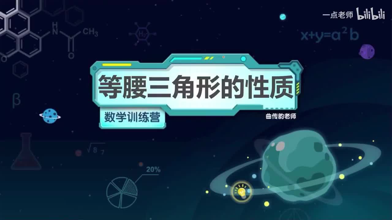 31、等腰三角形的性质