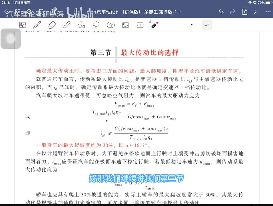 【第十讲】动力装置参数的选定3节