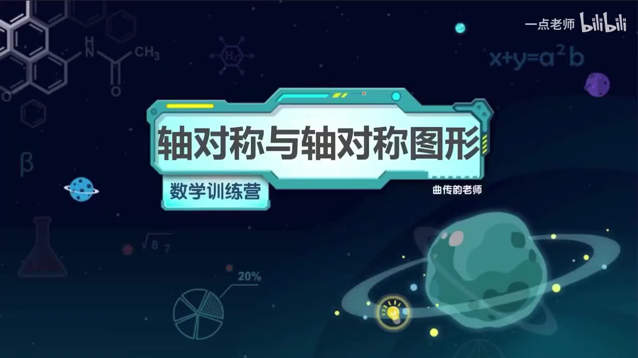 29、轴对称与轴对称图形