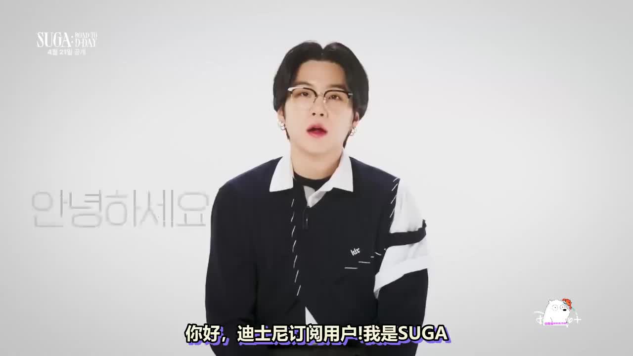 SUGA- Road to D-DAY发布会视频【中字】